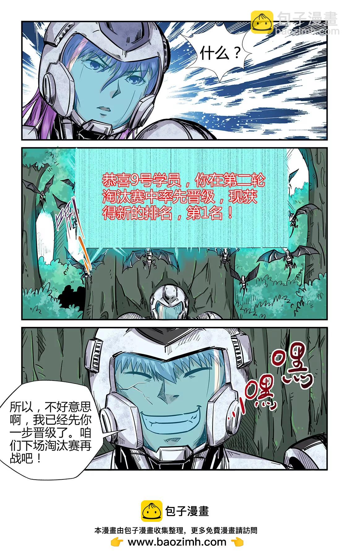 《修真四万年星域四万年》第186话 第17页