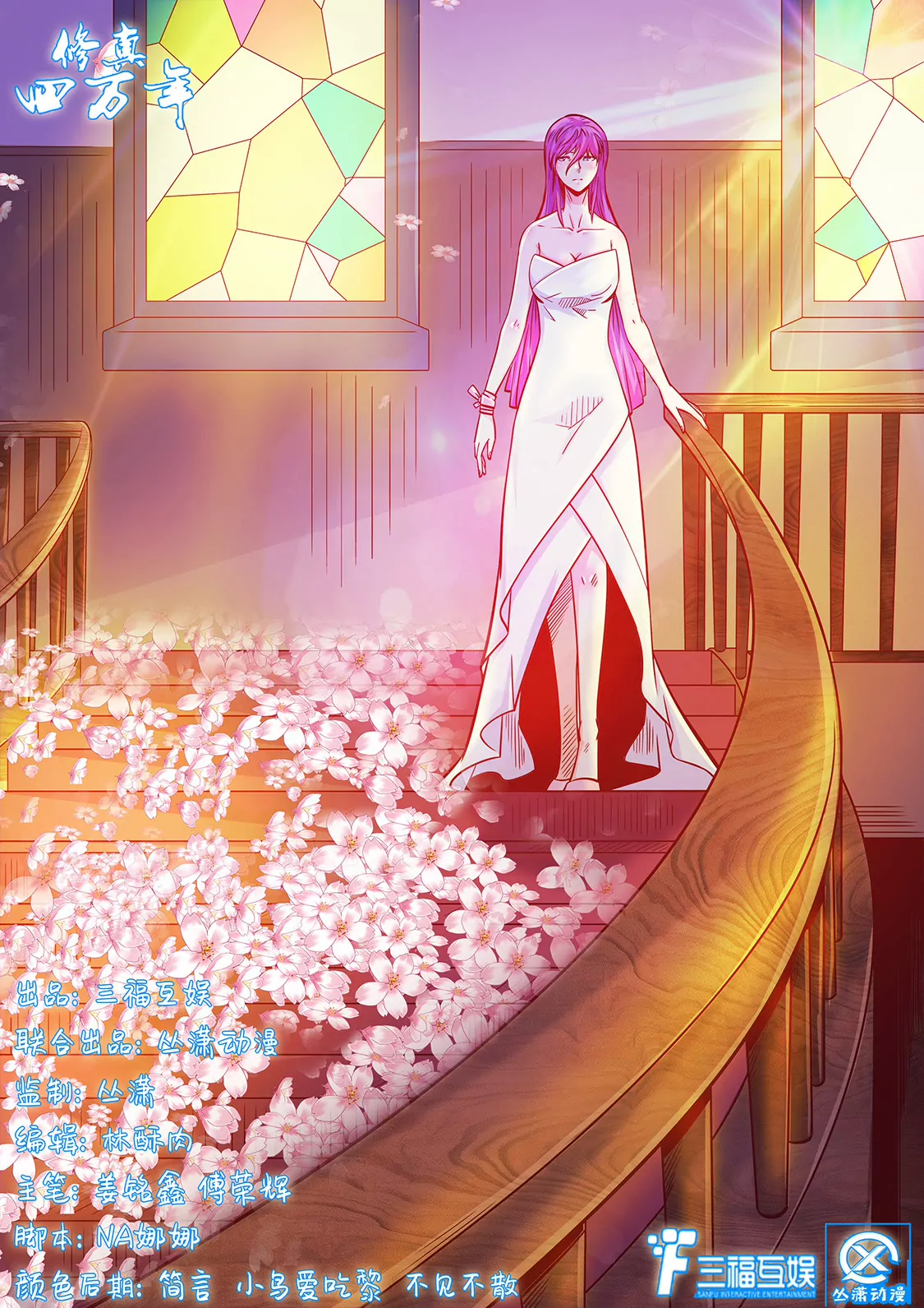 《修真四万年星域四万年》第186话 第1页