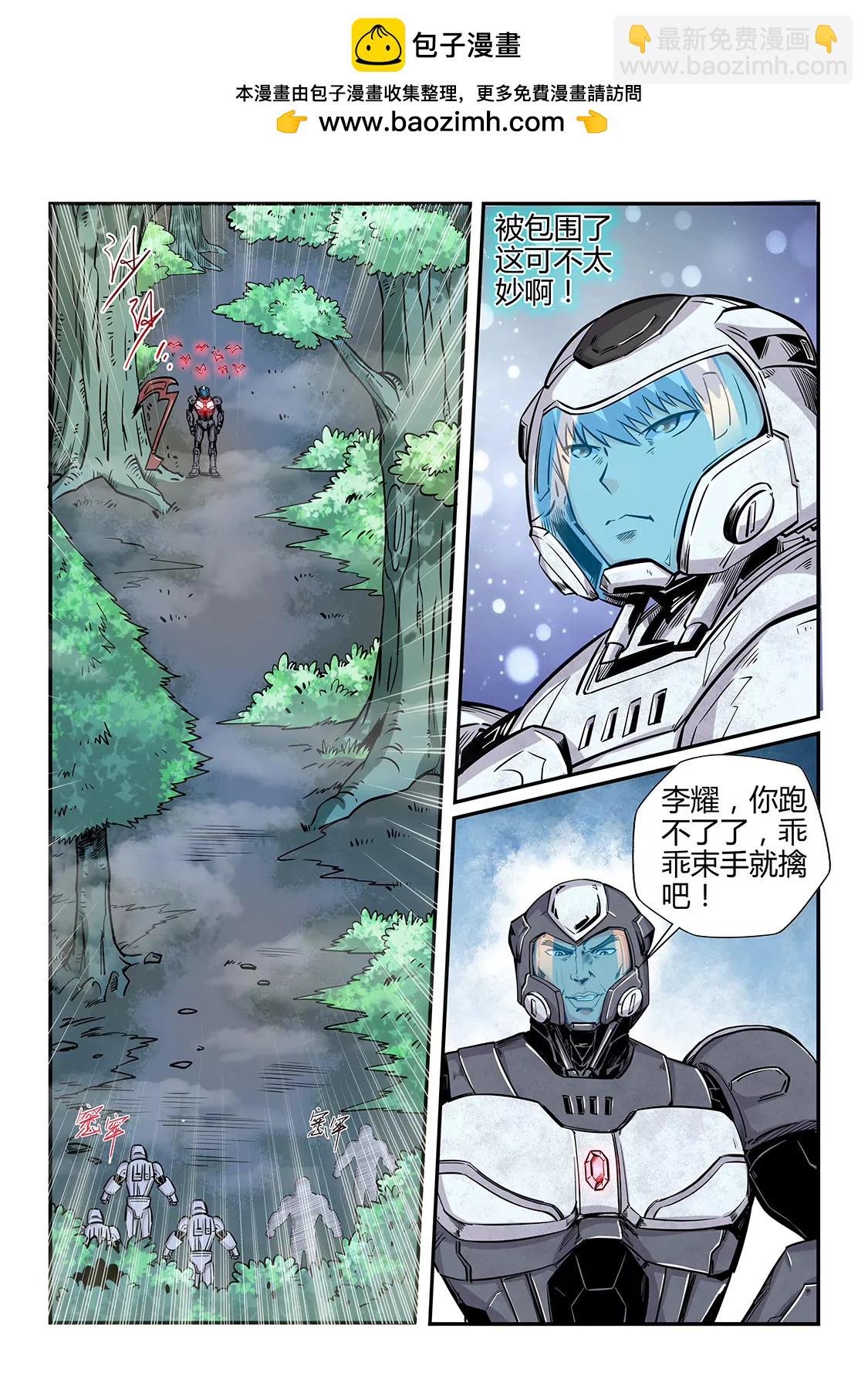 《修真四万年星域四万年》第186话 第2页