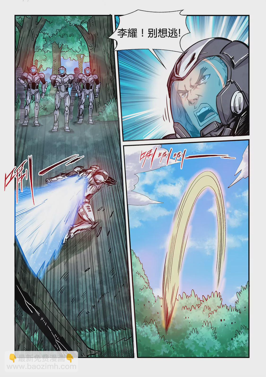 《修真四万年星域四万年》第186话 第4页