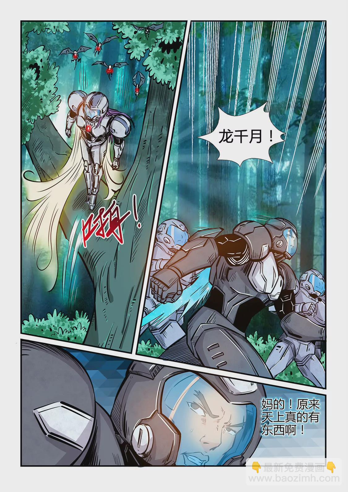 《修真四万年星域四万年》第186话 第5页