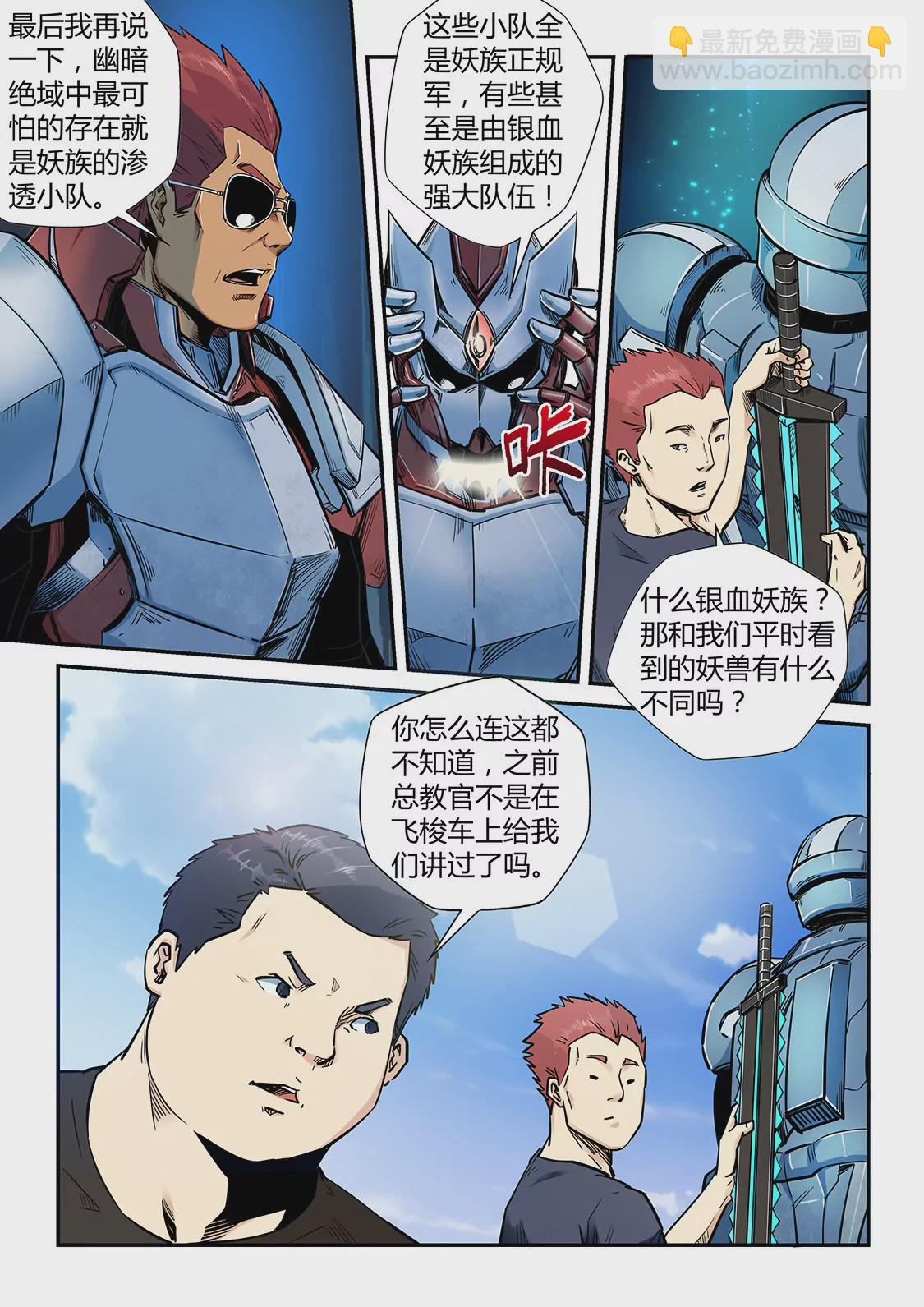 《修真四万年星域四万年》第187话 第10页