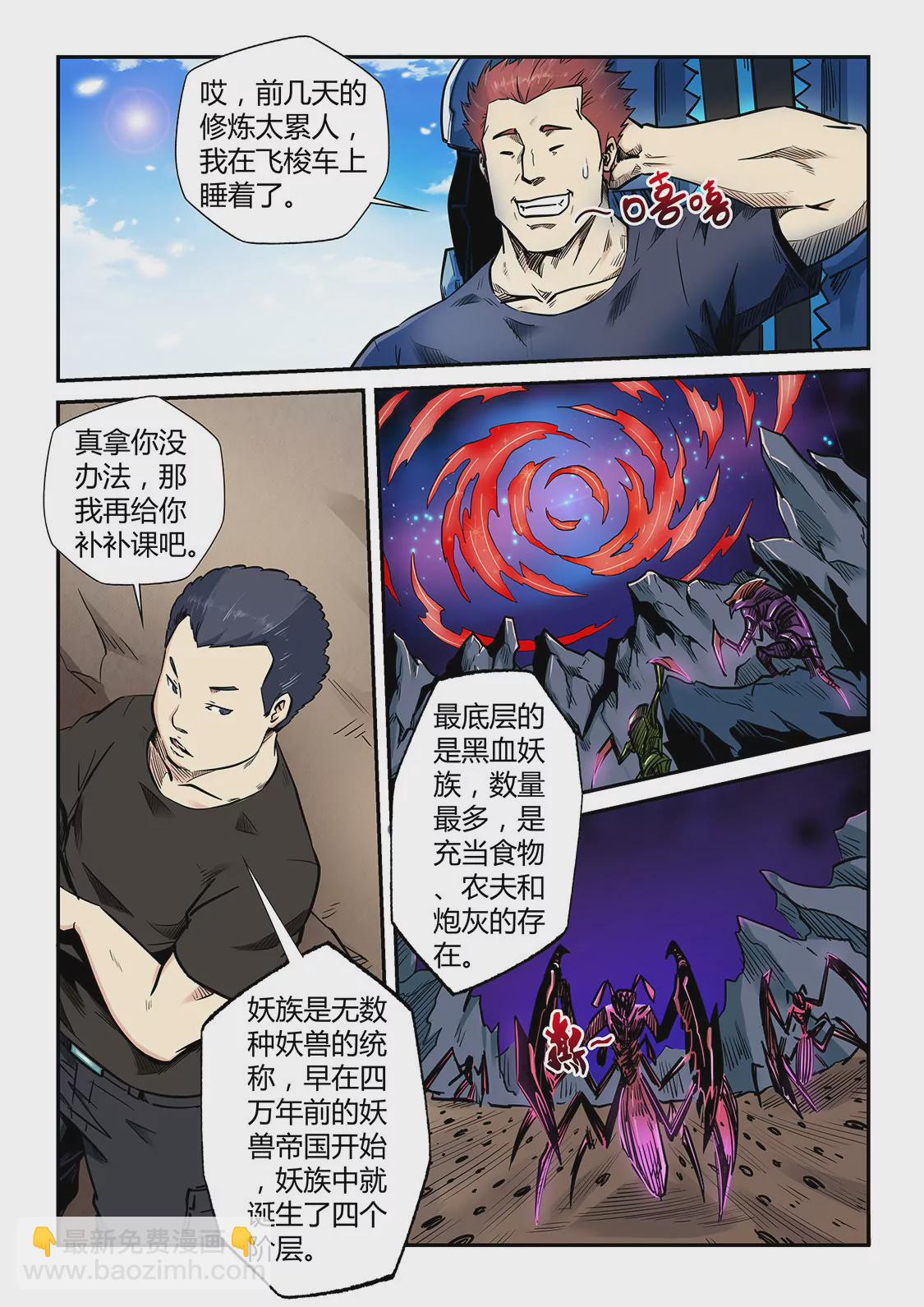 《修真四万年星域四万年》第187话 第11页