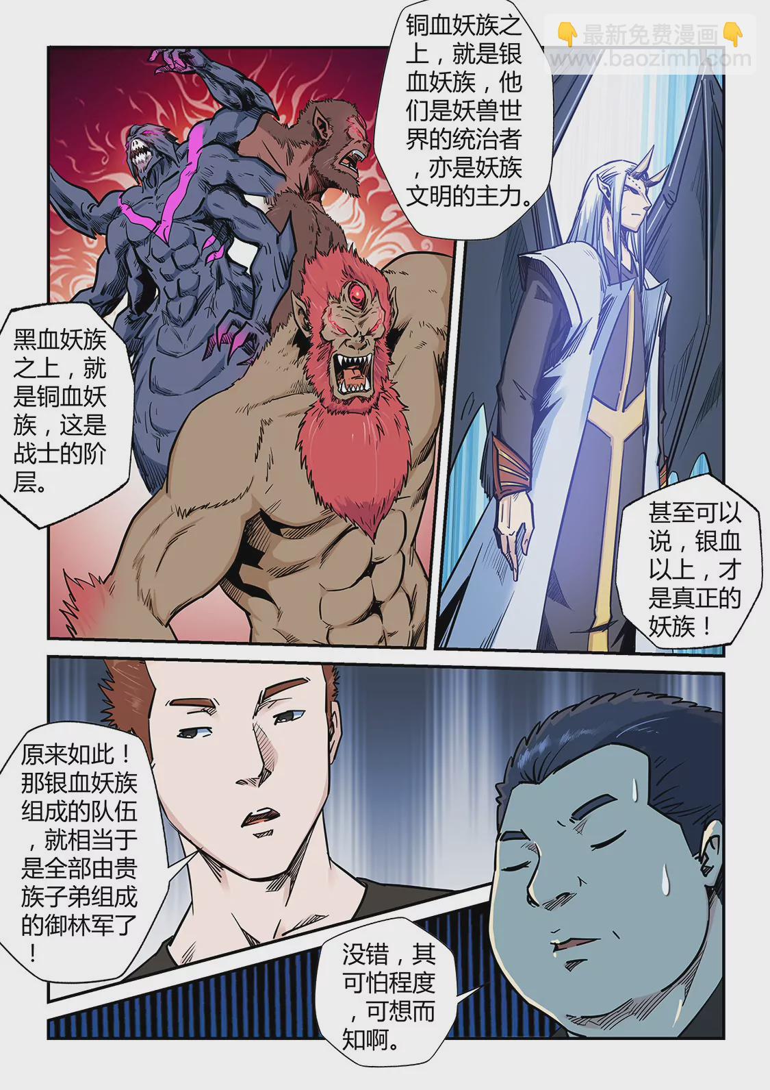 《修真四万年星域四万年》第187话 第12页