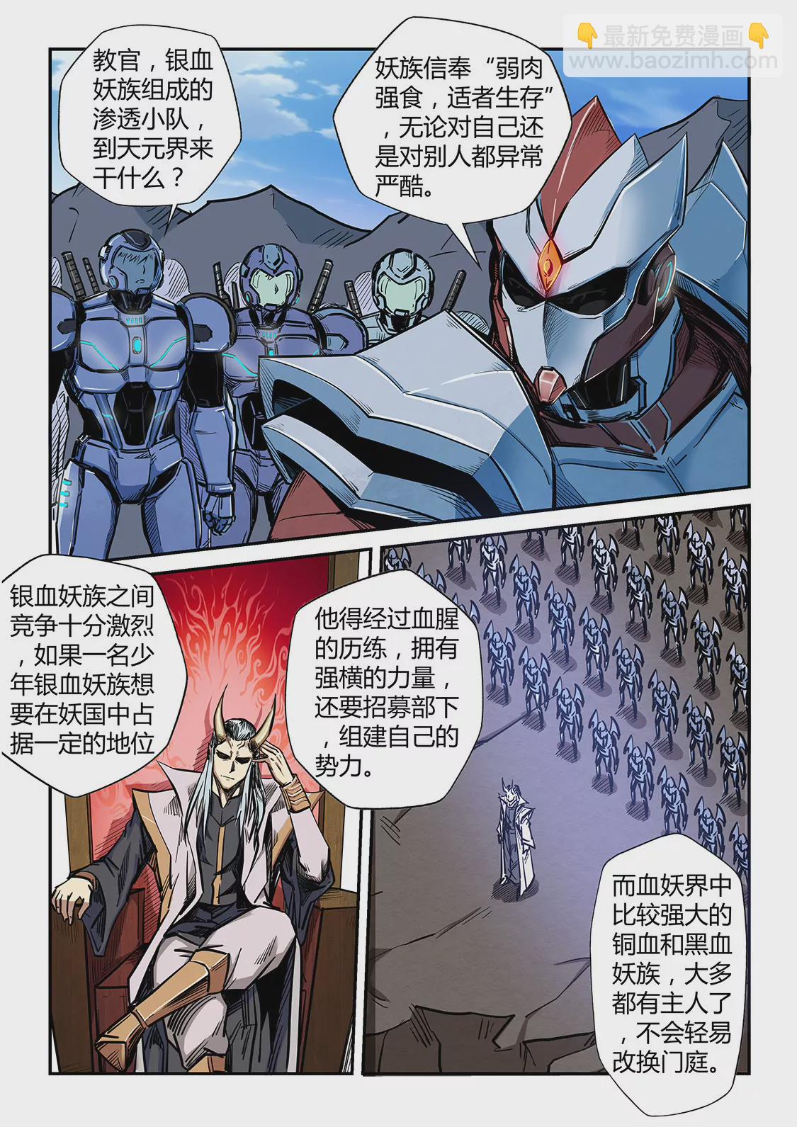 《修真四万年星域四万年》第187话 第13页