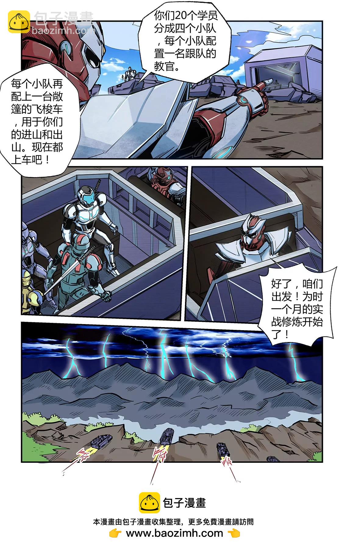 《修真四万年星域四万年》第187话 第15页