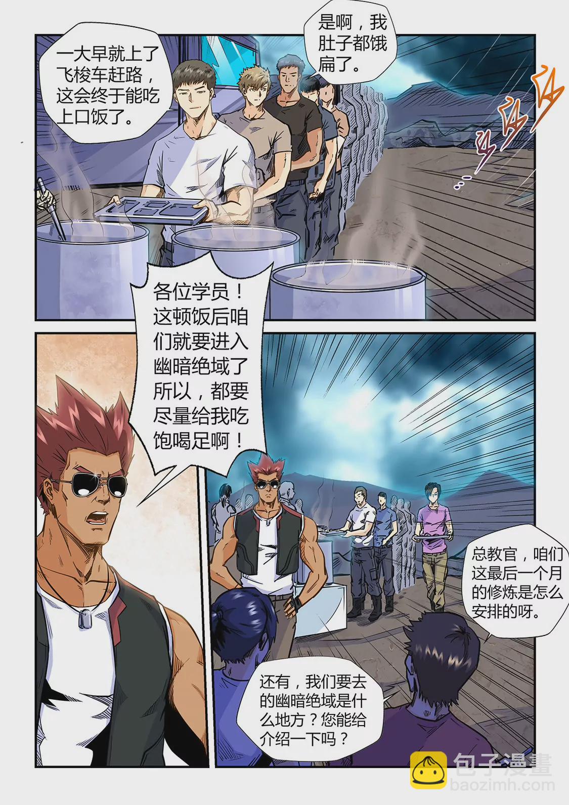 《修真四万年星域四万年》第187话 第4页
