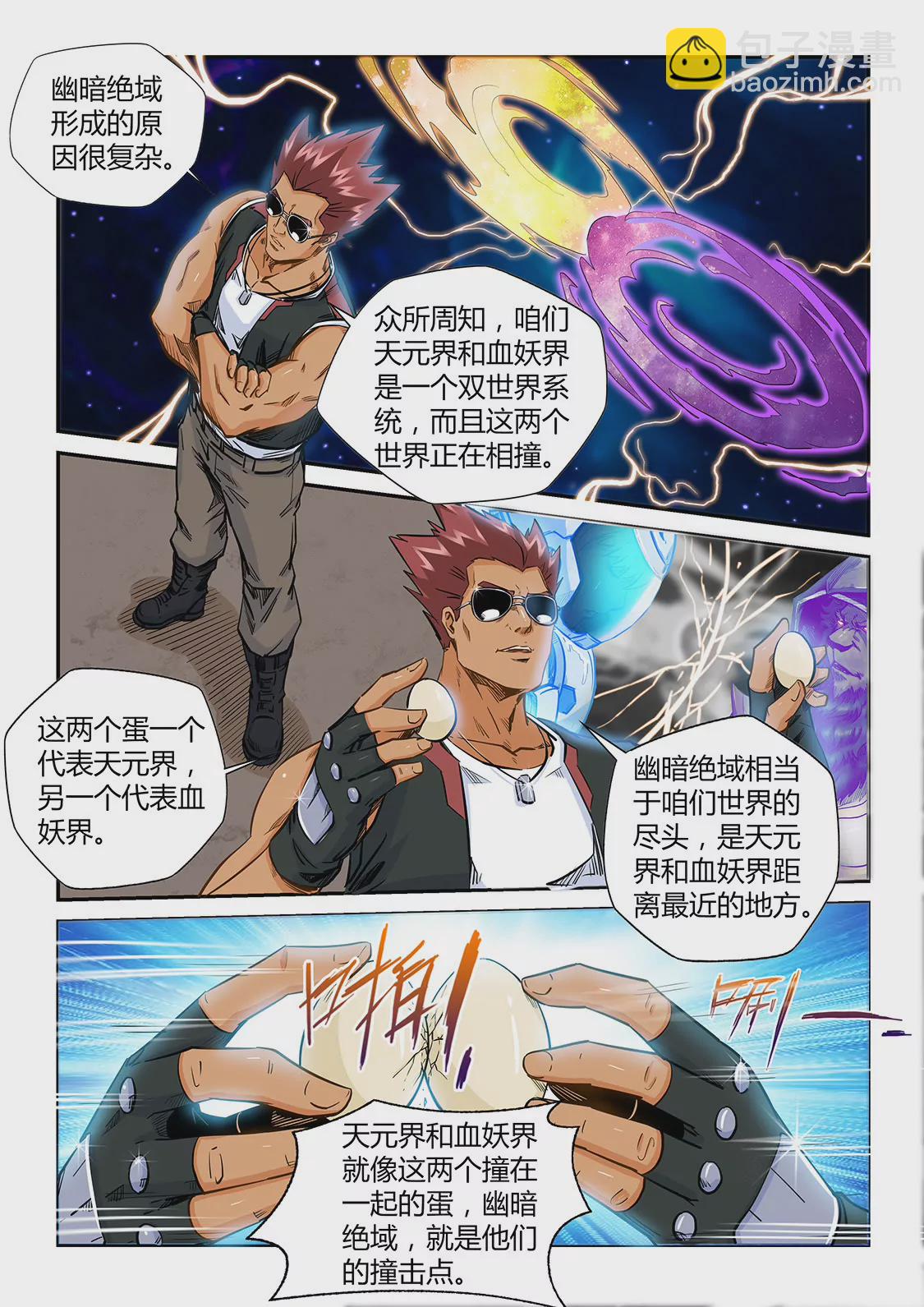 《修真四万年星域四万年》第187话 第6页