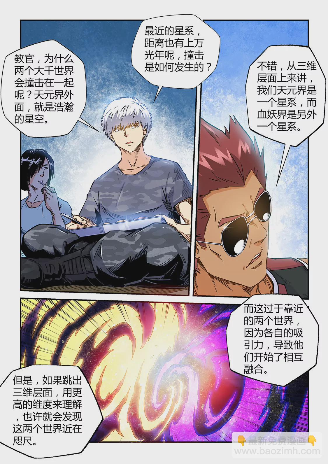 《修真四万年星域四万年》第187话 第7页