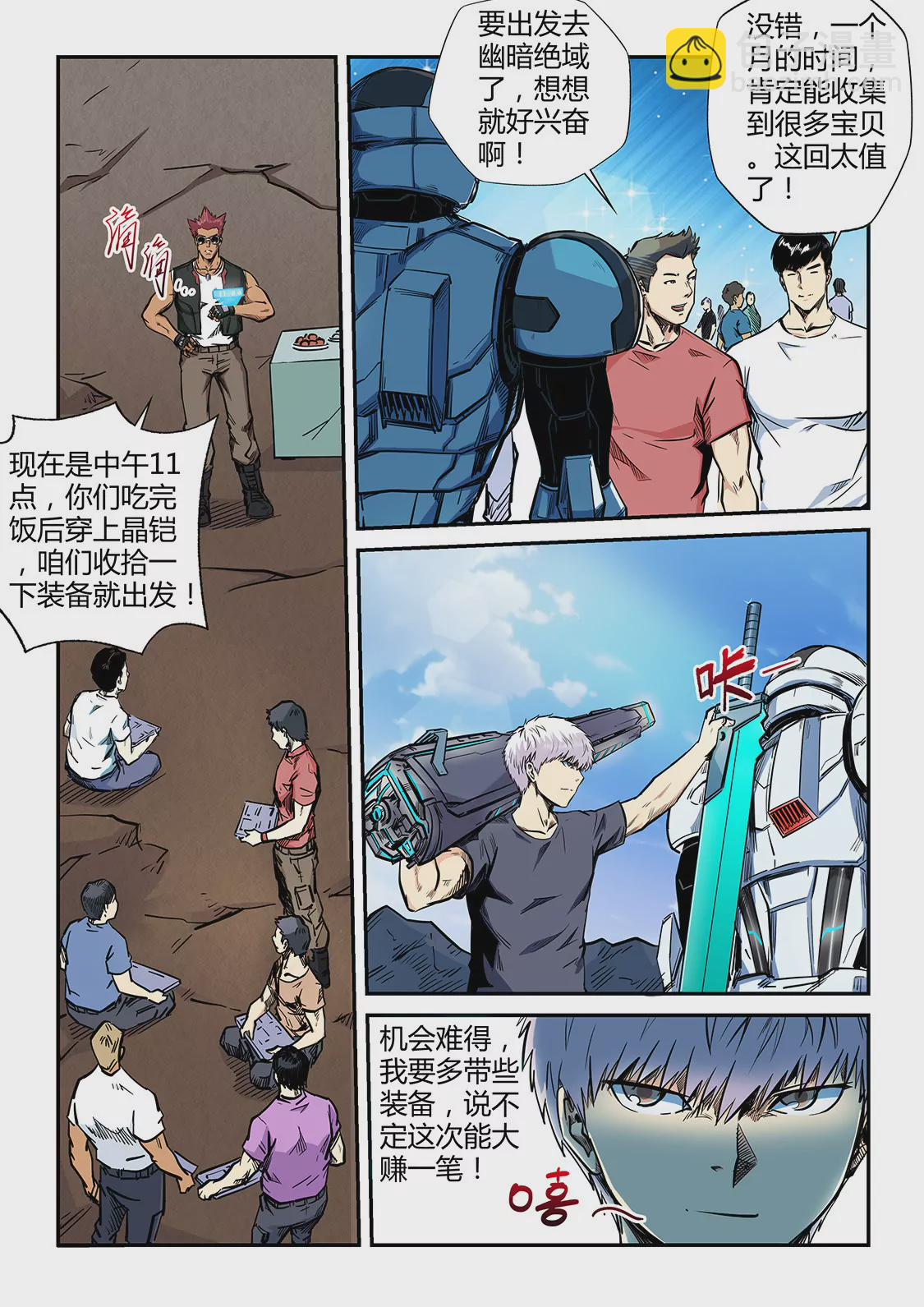 《修真四万年星域四万年》第187话 第9页