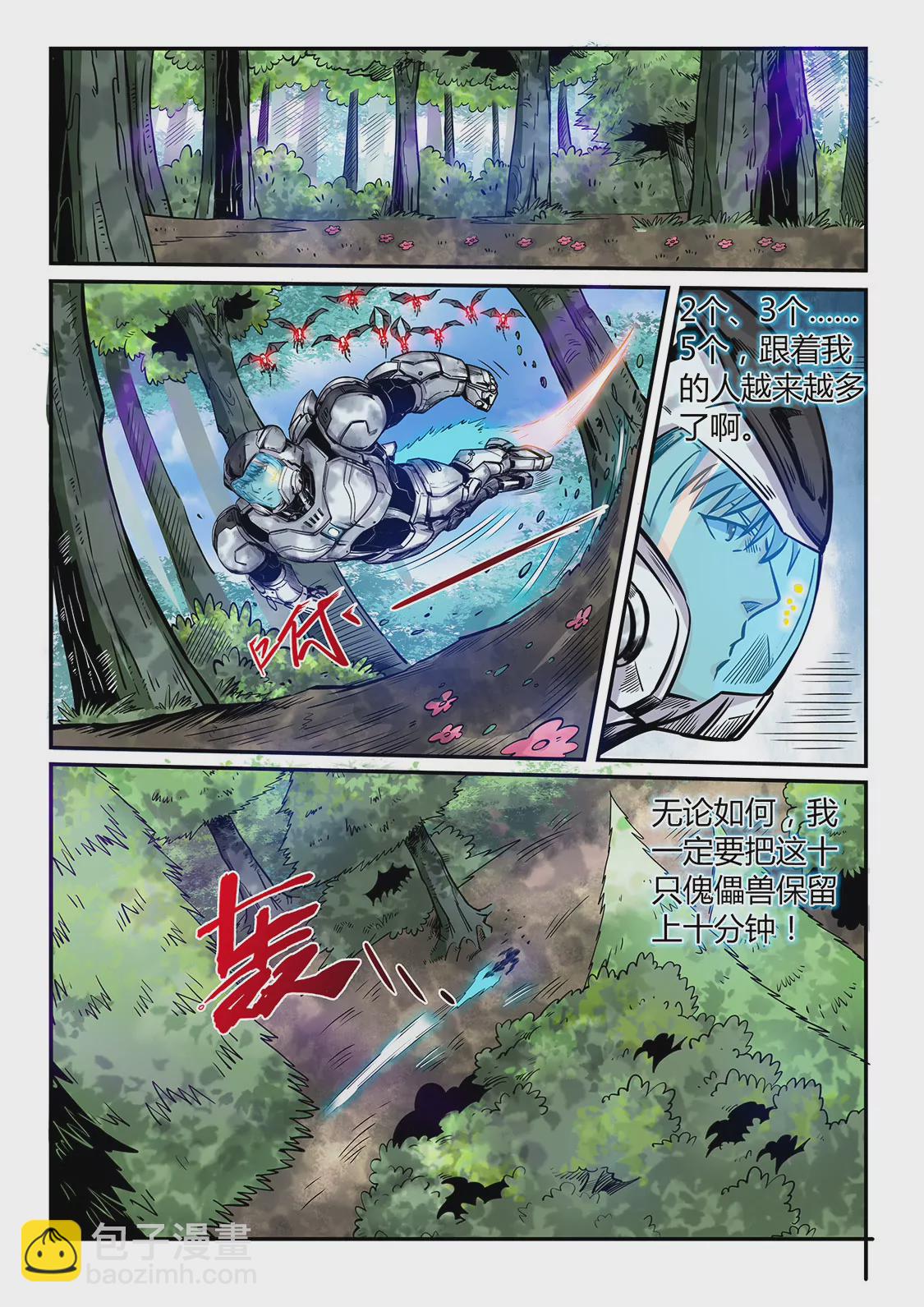 《修真四万年星域四万年》第185话 第10页