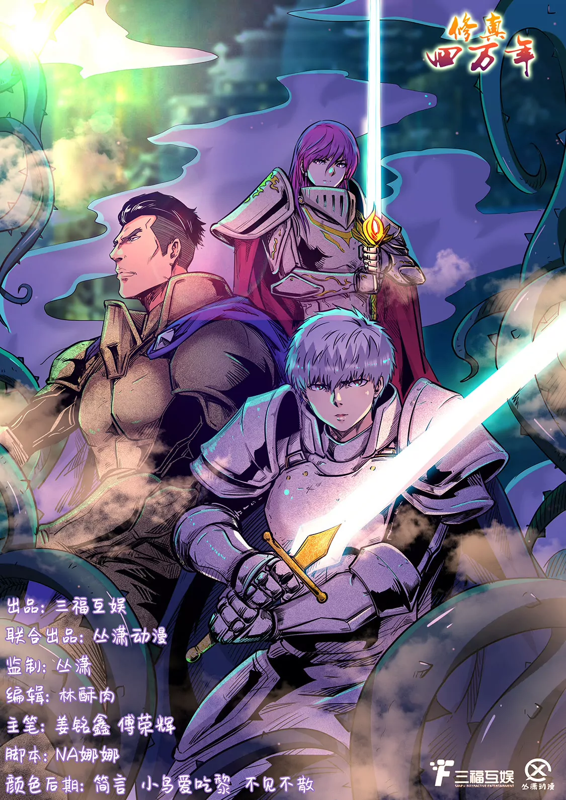 《修真四万年星域四万年》第185话 第1页