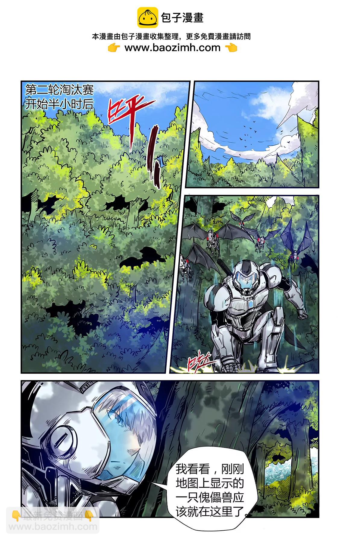 《修真四万年星域四万年》第185话 第2页