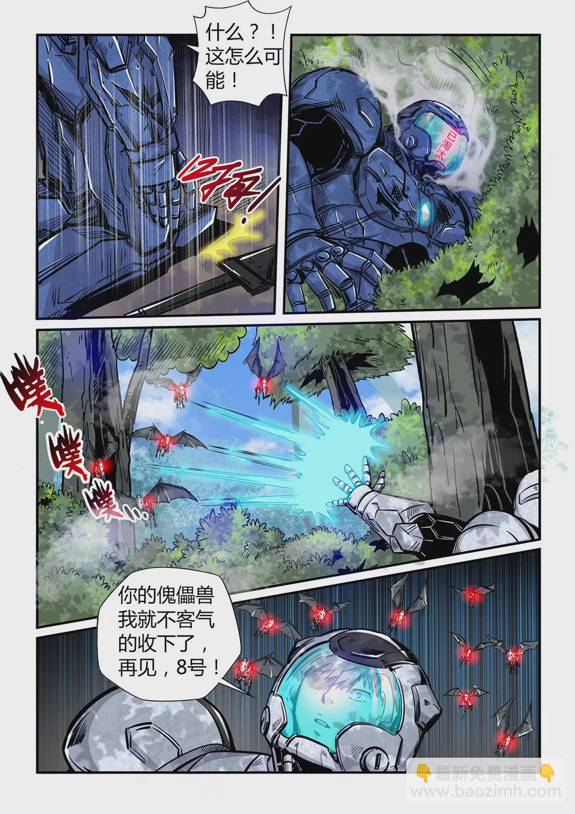 《修真四万年星域四万年》第185话 第8页