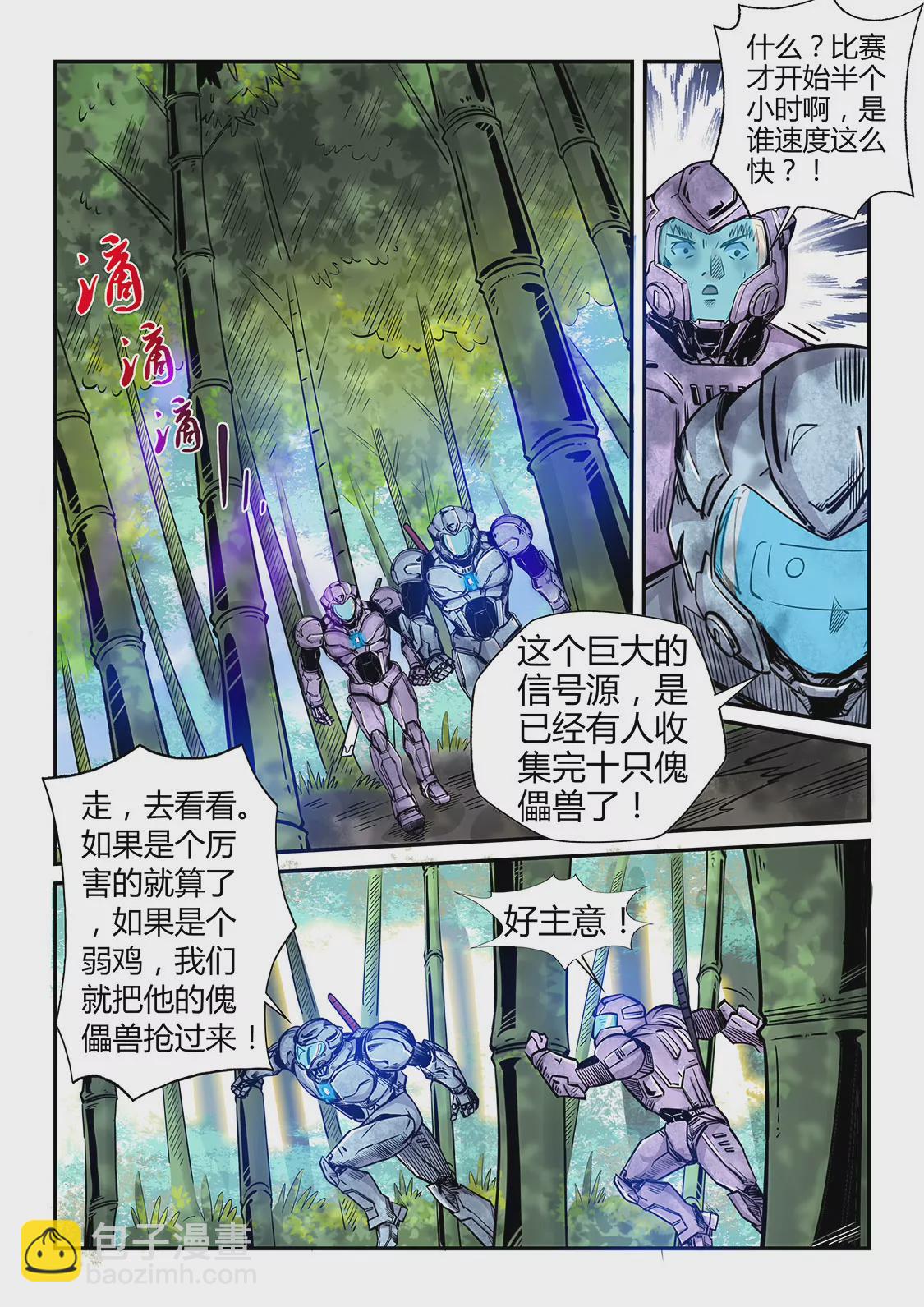 《修真四万年星域四万年》第185话 第9页