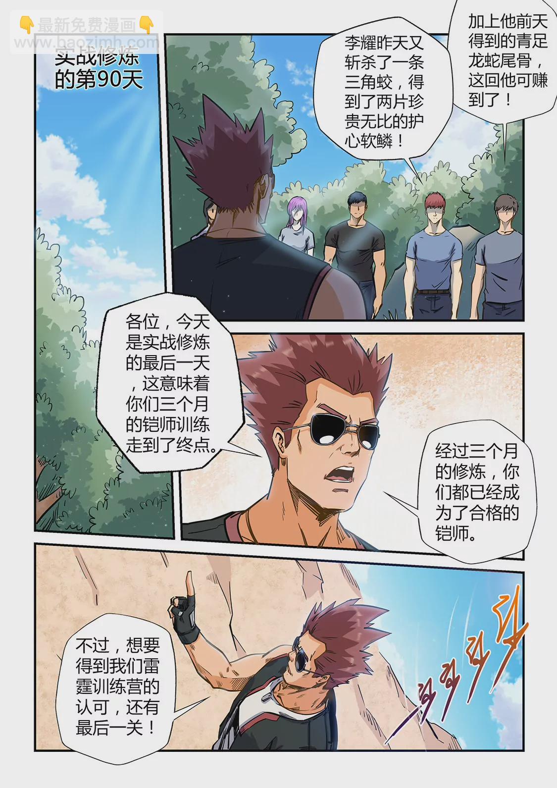 《修真四万年星域四万年》第188话 第10页