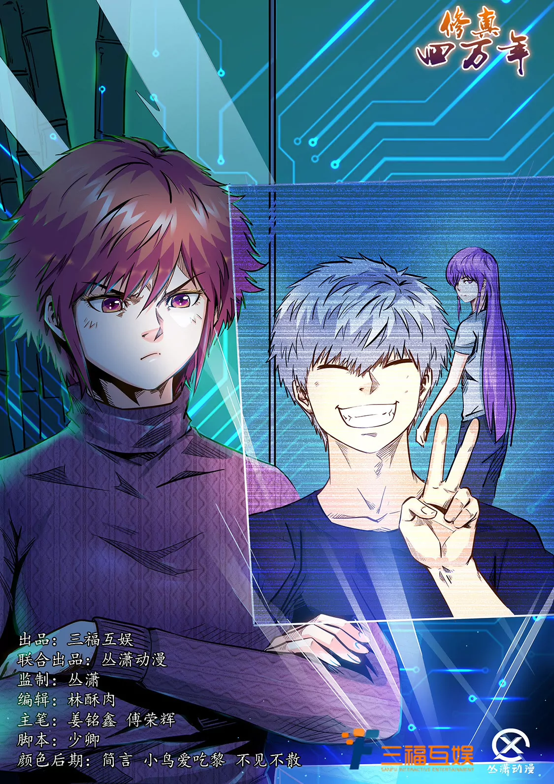 《修真四万年星域四万年》第188话 第1页