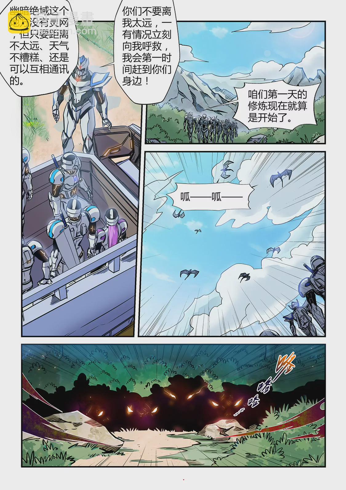 《修真四万年星域四万年》第188话 第3页