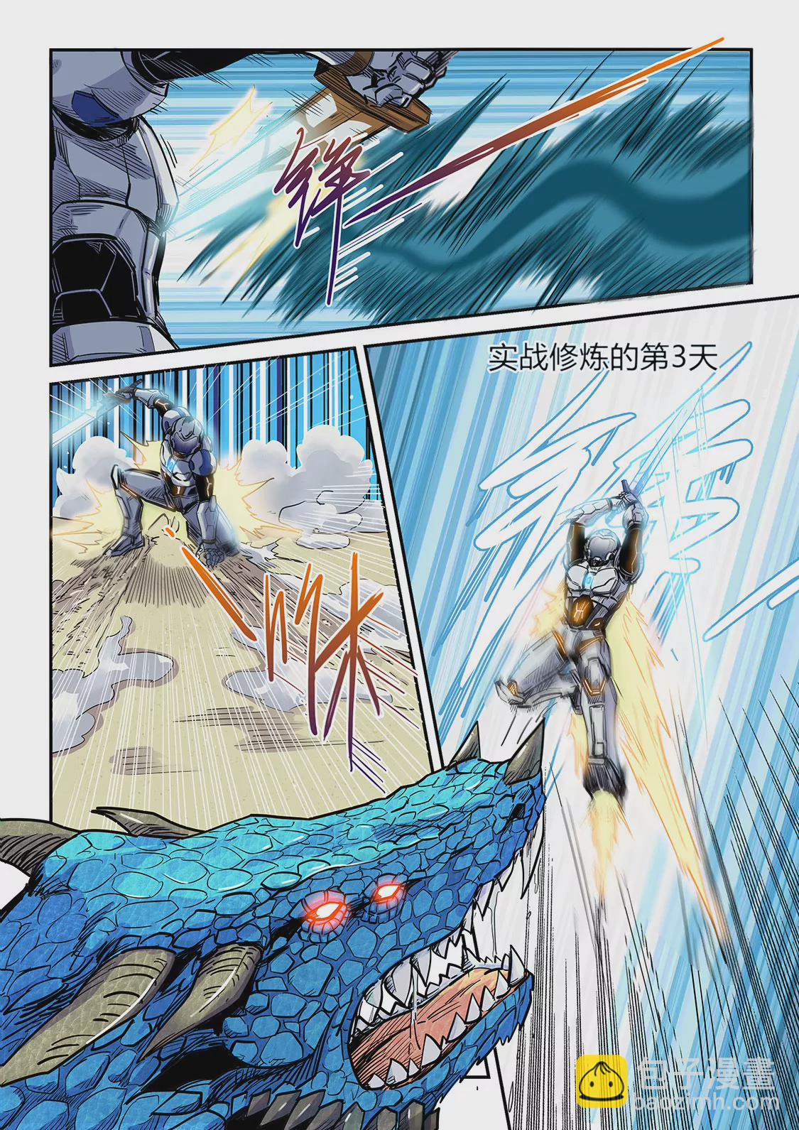《修真四万年星域四万年》第188话 第6页