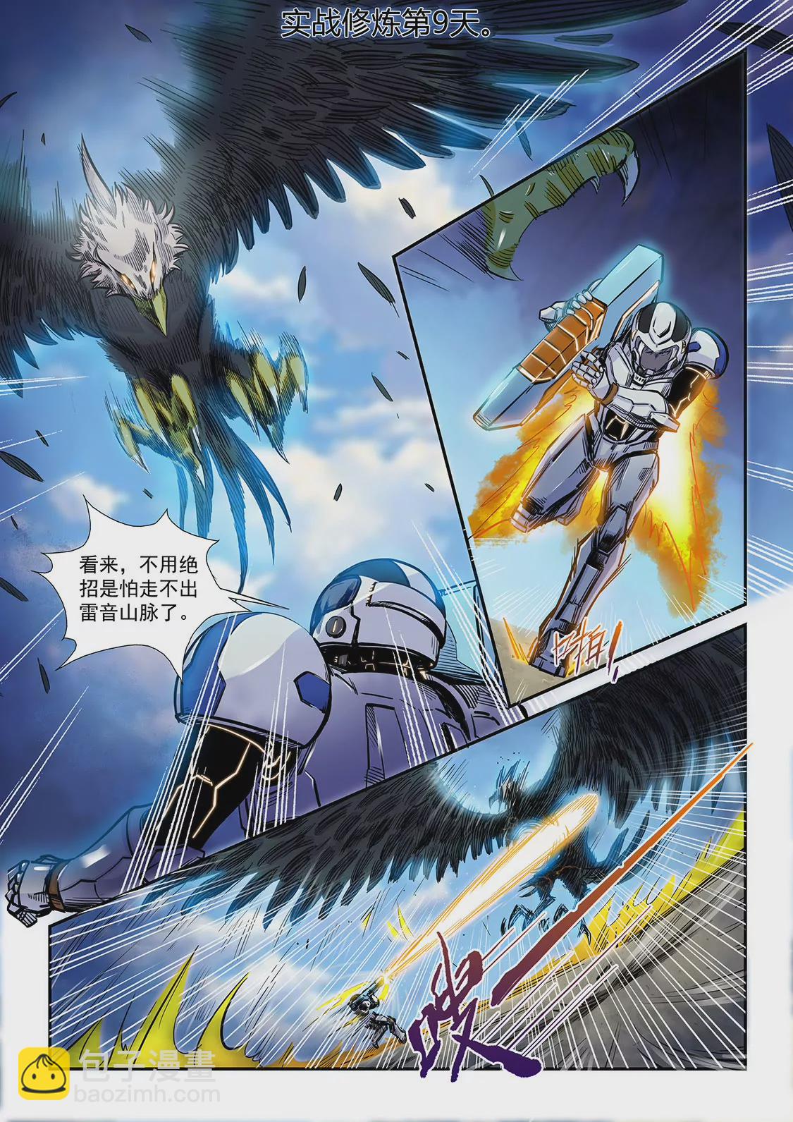 《修真四万年星域四万年》第188话 第8页