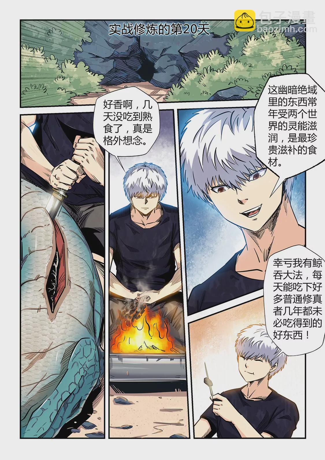 《修真四万年星域四万年》第188话 第9页