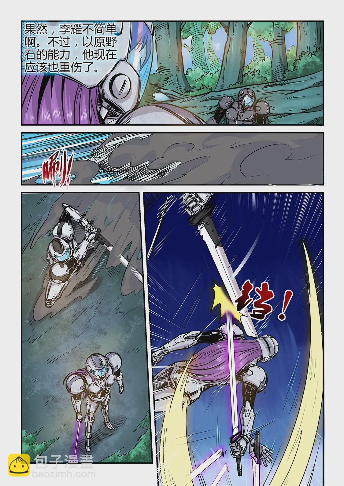 《修真四万年星域四万年》第186话 第12页