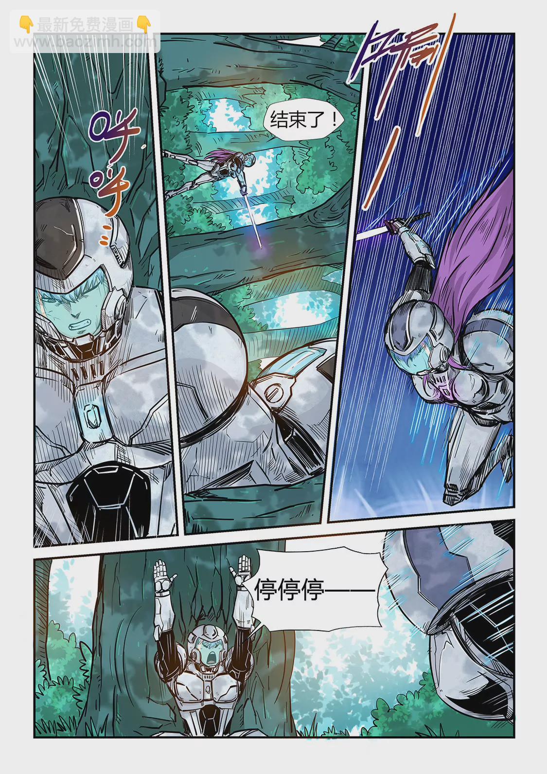 《修真四万年星域四万年》第186话 第15页