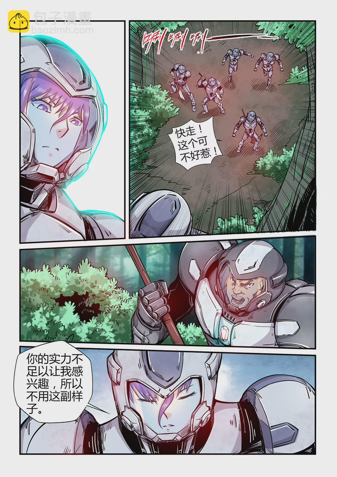 《修真四万年星域四万年》第186话 第6页