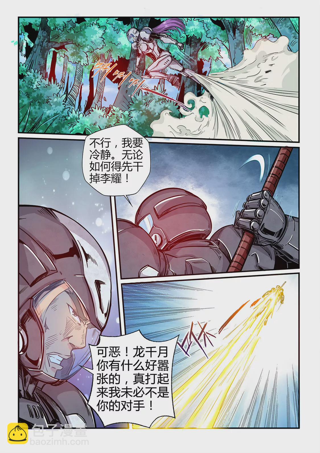 《修真四万年星域四万年》第186话 第7页