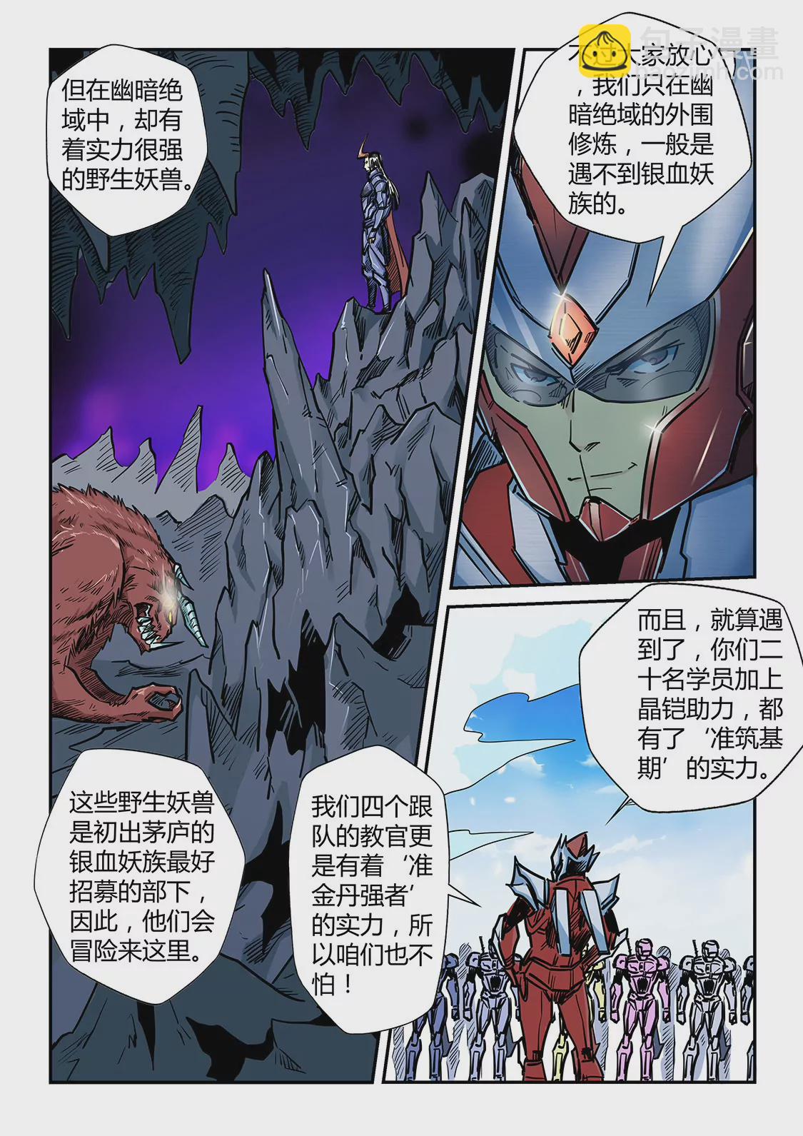 《修真四万年星域四万年》第187话 第14页