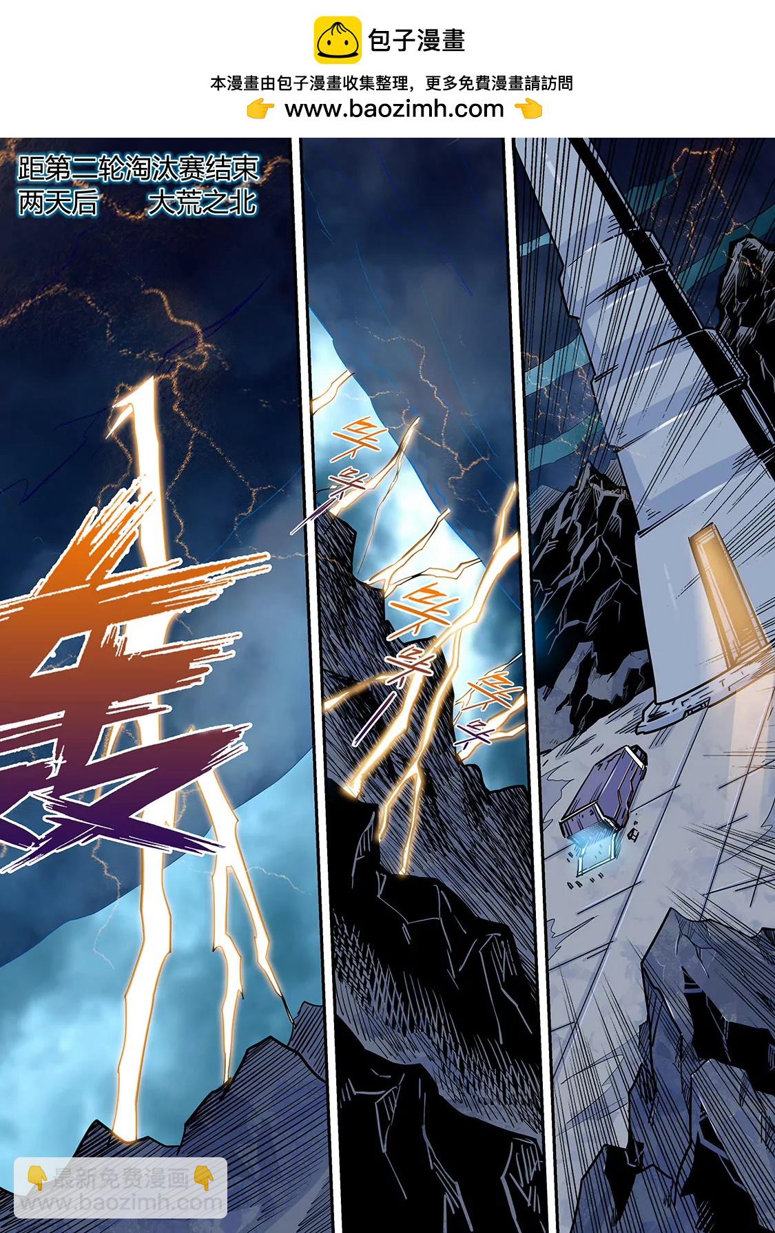 《修真四万年星域四万年》第187话 第2页