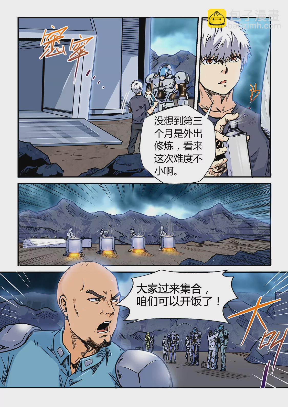 《修真四万年星域四万年》第187话 第3页