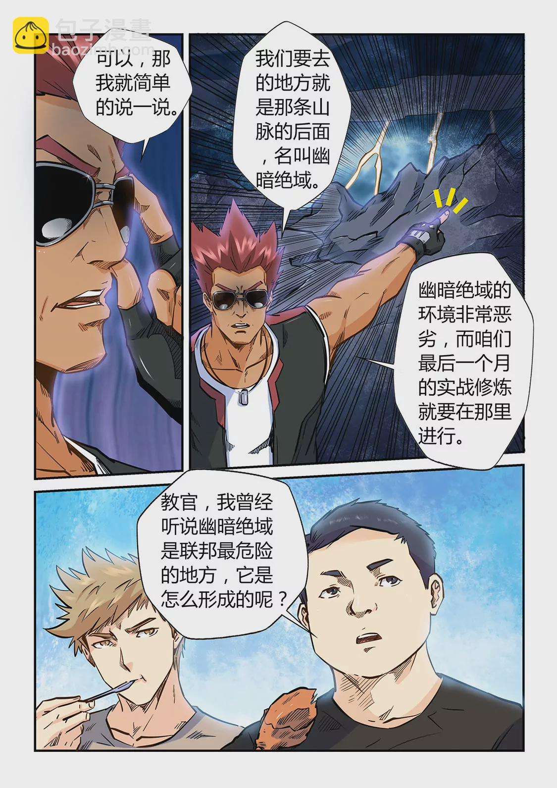 《修真四万年星域四万年》第187话 第5页