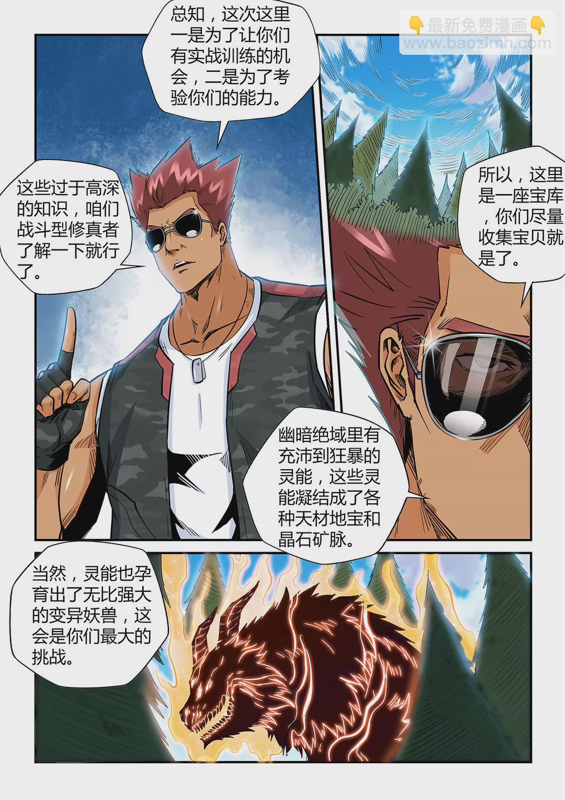 《修真四万年星域四万年》第187话 第8页