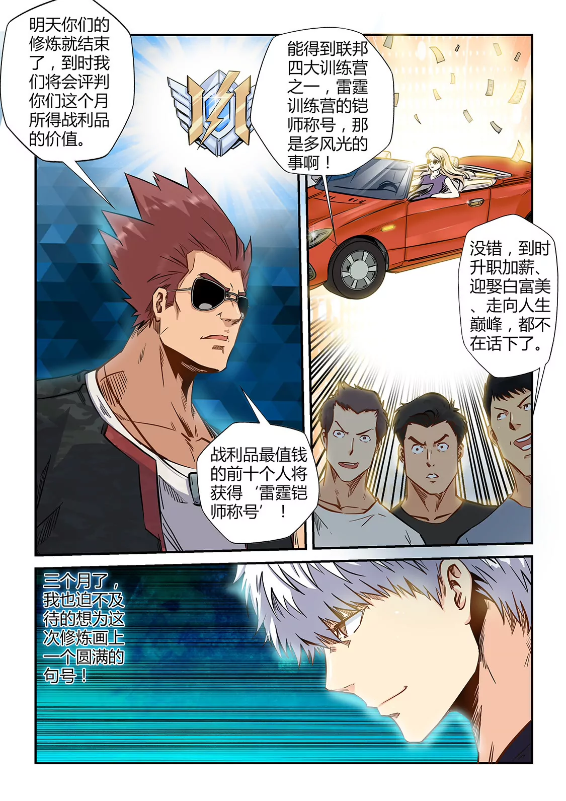 《修真四万年星域四万年》第188话 第11页