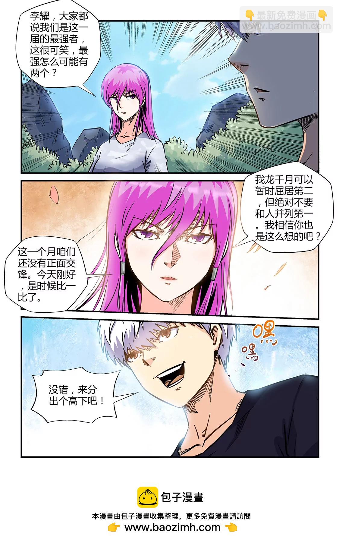 《修真四万年星域四万年》第188话 第12页