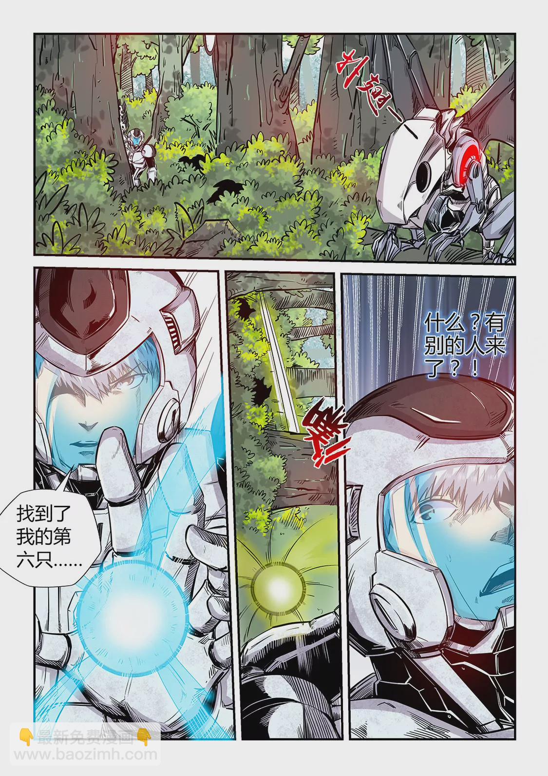 《修真四万年星域四万年》第185话 第3页
