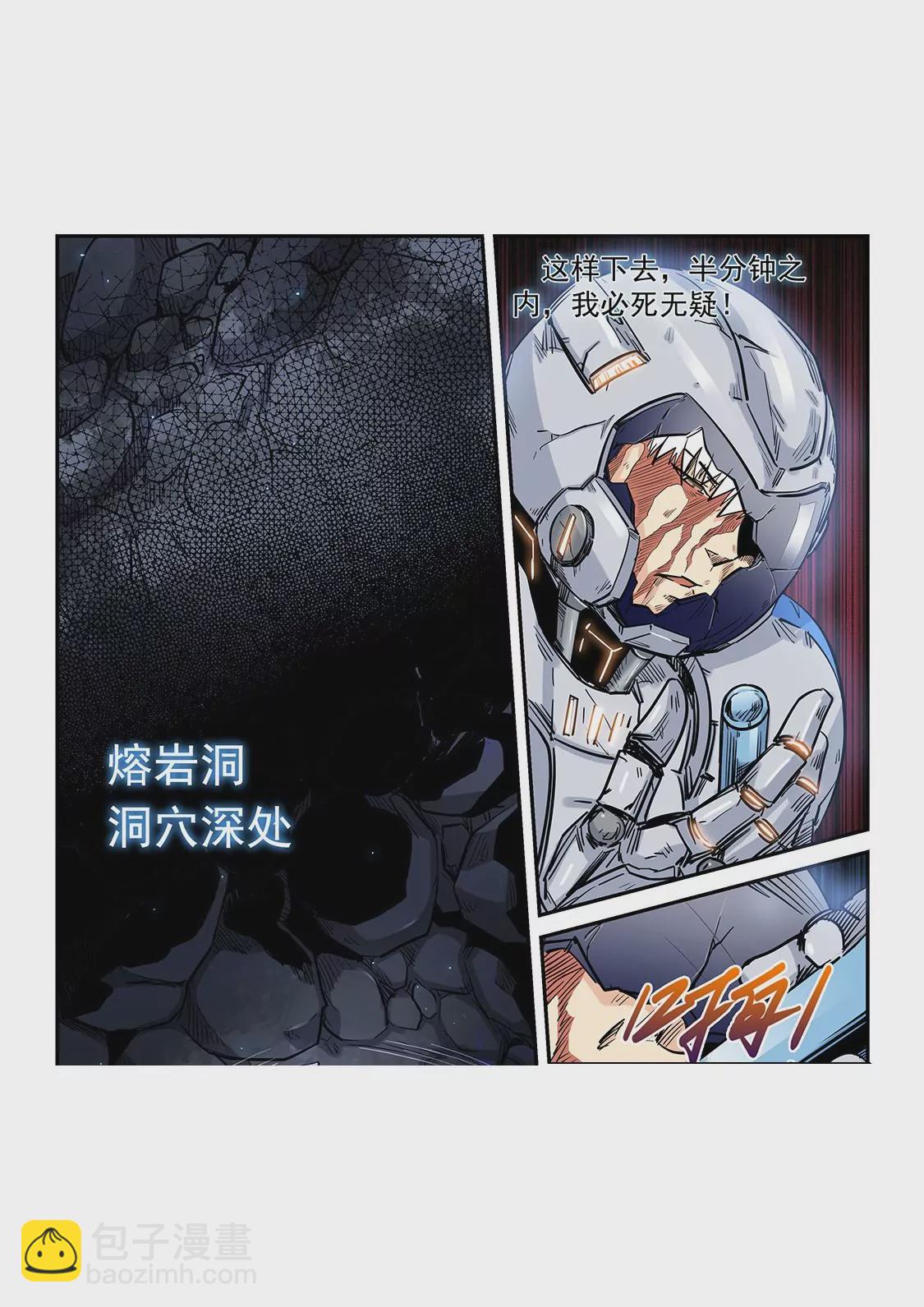 《修真四万年星域四万年》第192话 第11页