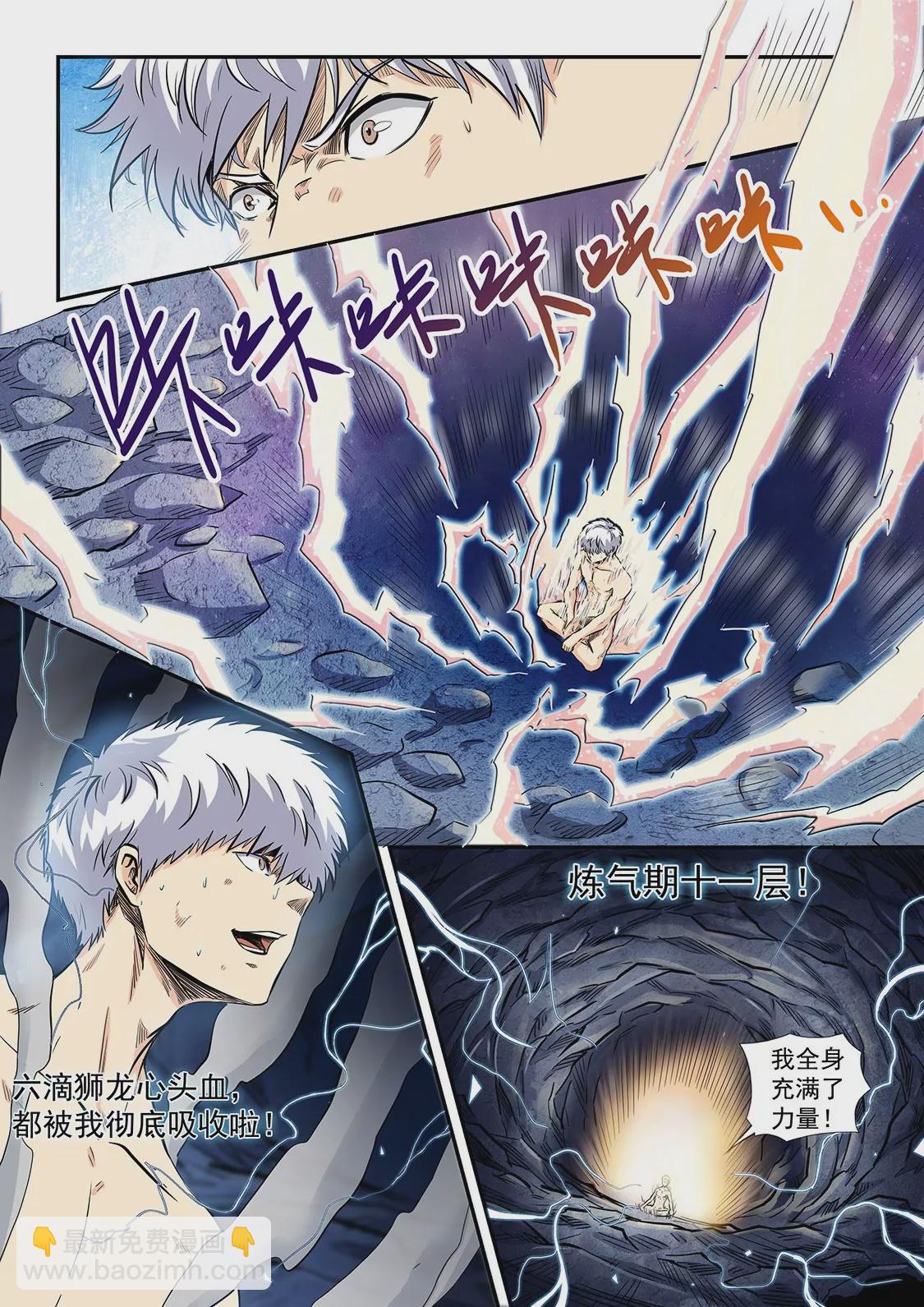 《修真四万年星域四万年》第192话 第14页
