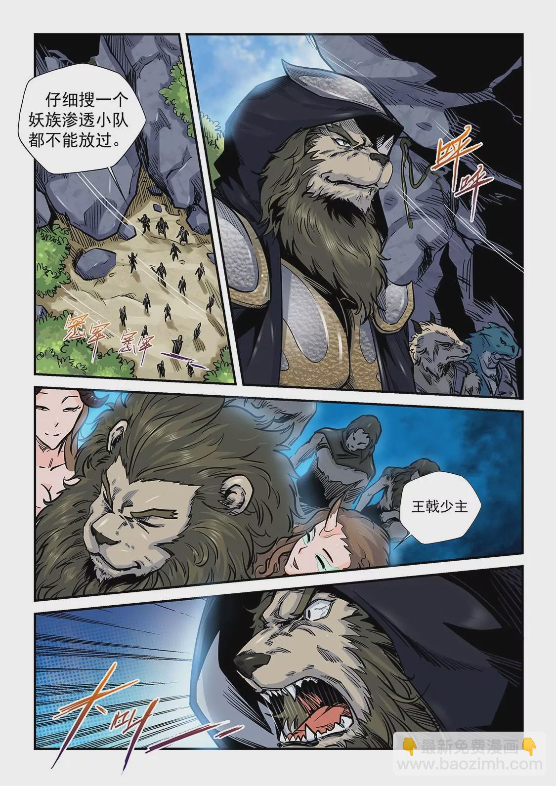 《修真四万年星域四万年》第192话 第5页