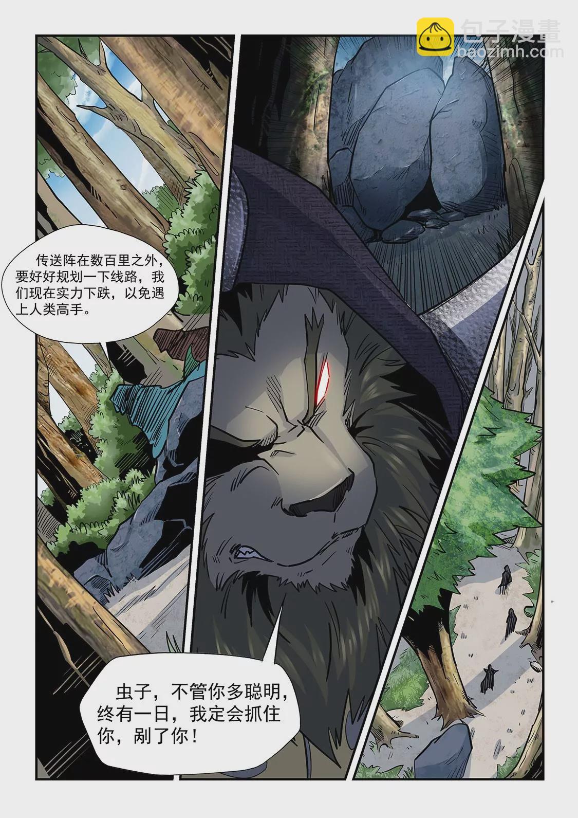 《修真四万年星域四万年》第192话 第10页