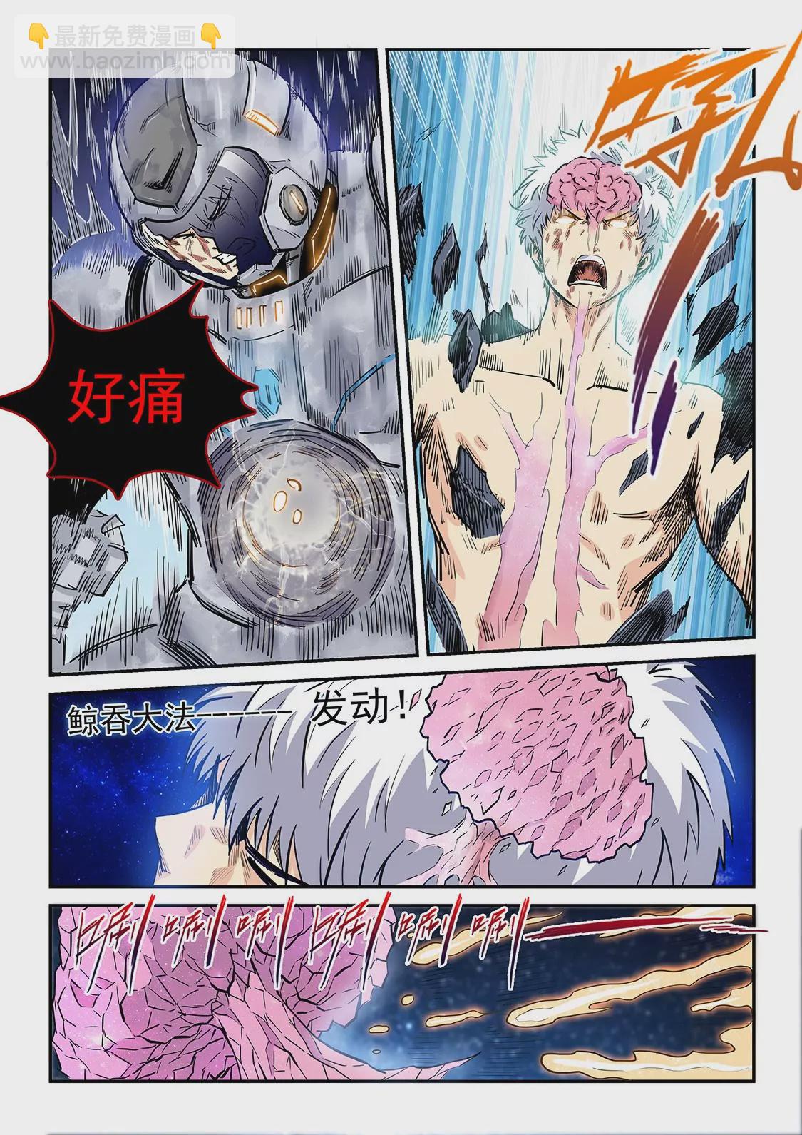 《修真四万年星域四万年》第192话 第12页