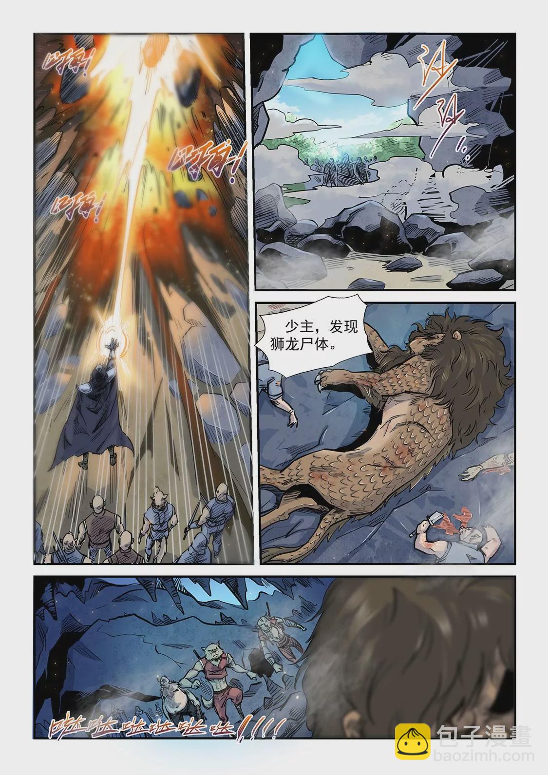 《修真四万年星域四万年》第192话 第6页