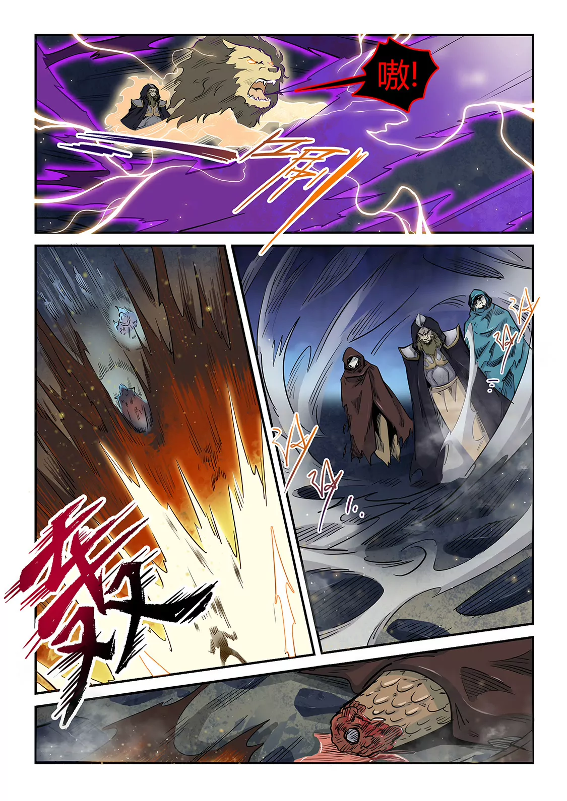 《修真四万年星域四万年》第192话 第8页