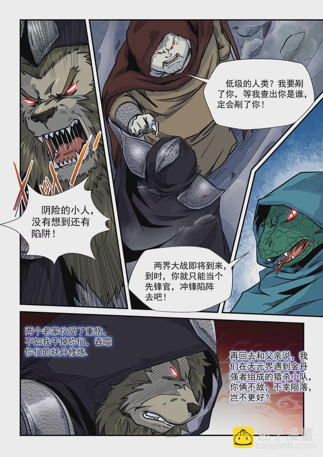 《修真四万年星域四万年》第192话 第9页