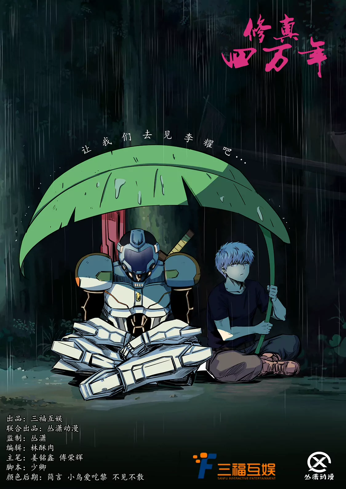 《修真四万年星域四万年》第189话 第1页