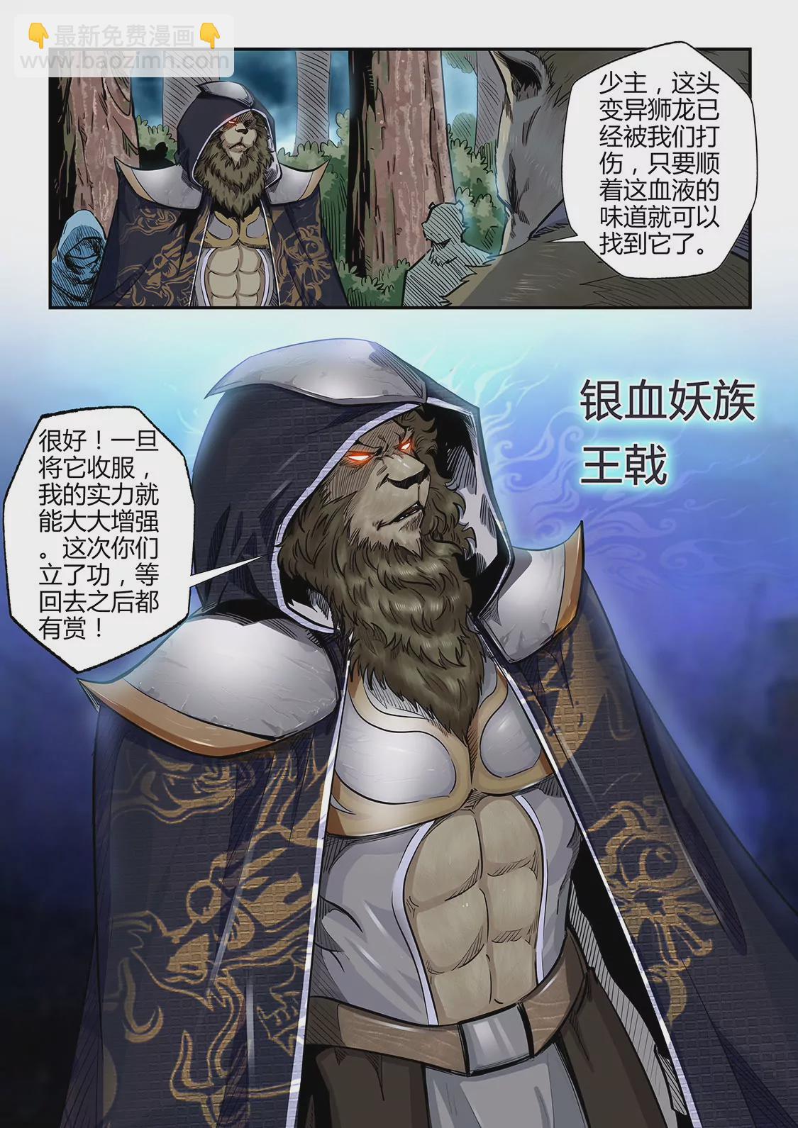 《修真四万年星域四万年》第189话 第5页