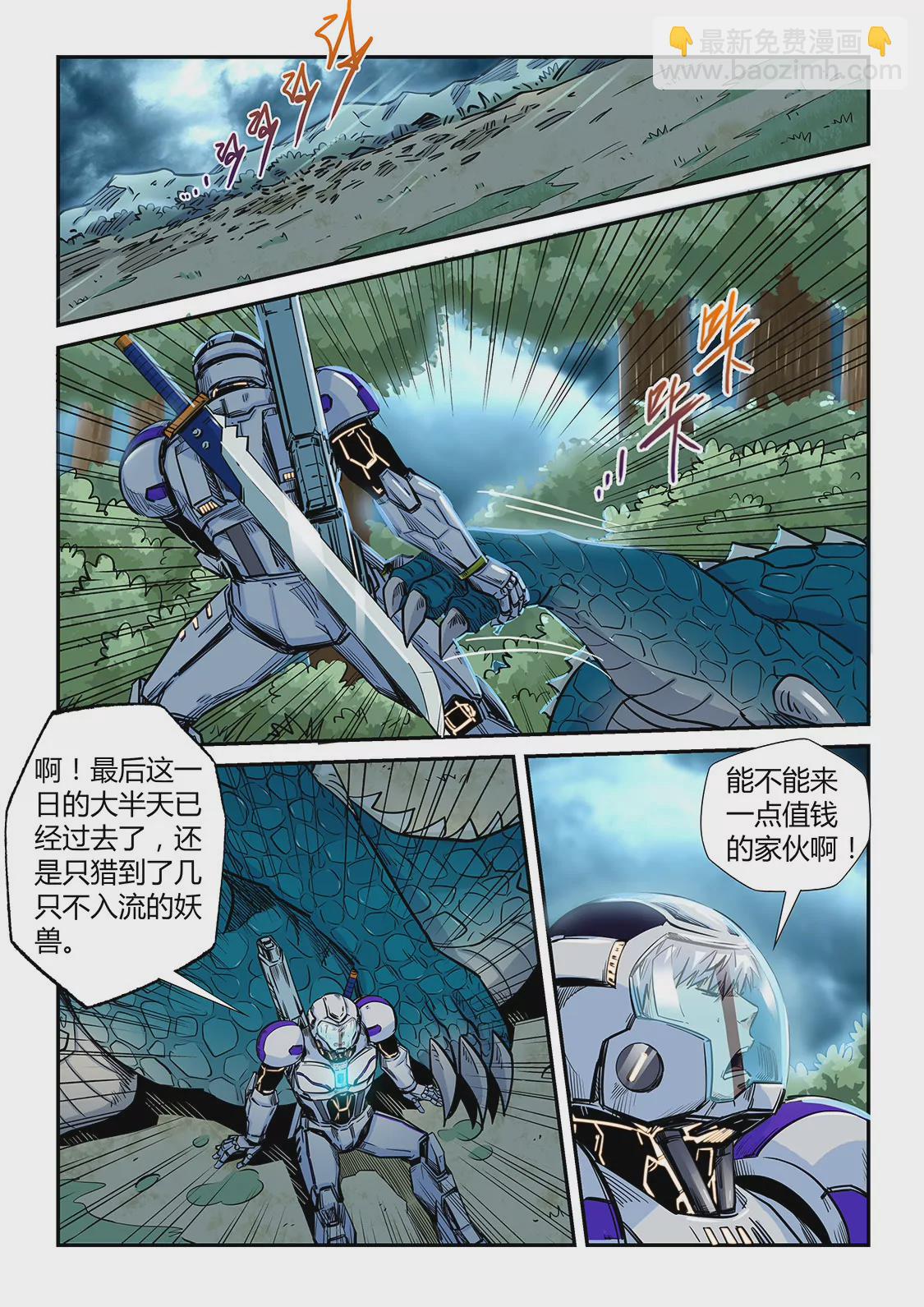 《修真四万年星域四万年》第189话 第8页