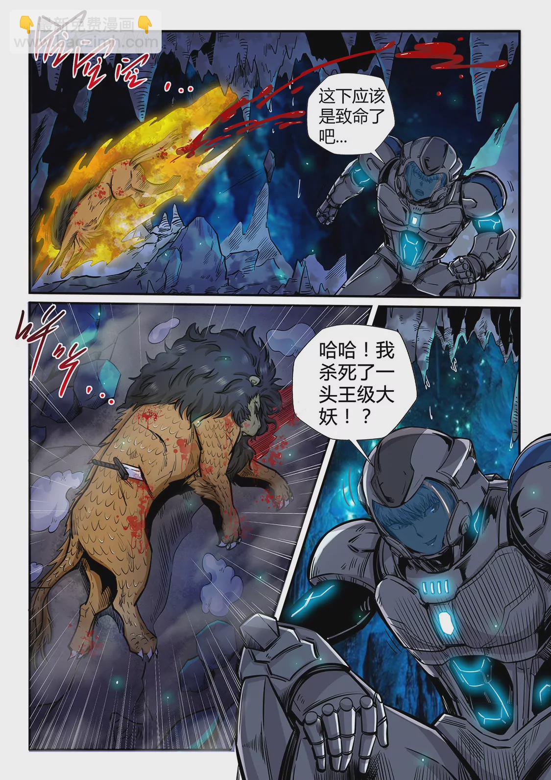 《修真四万年星域四万年》第191话 第14页