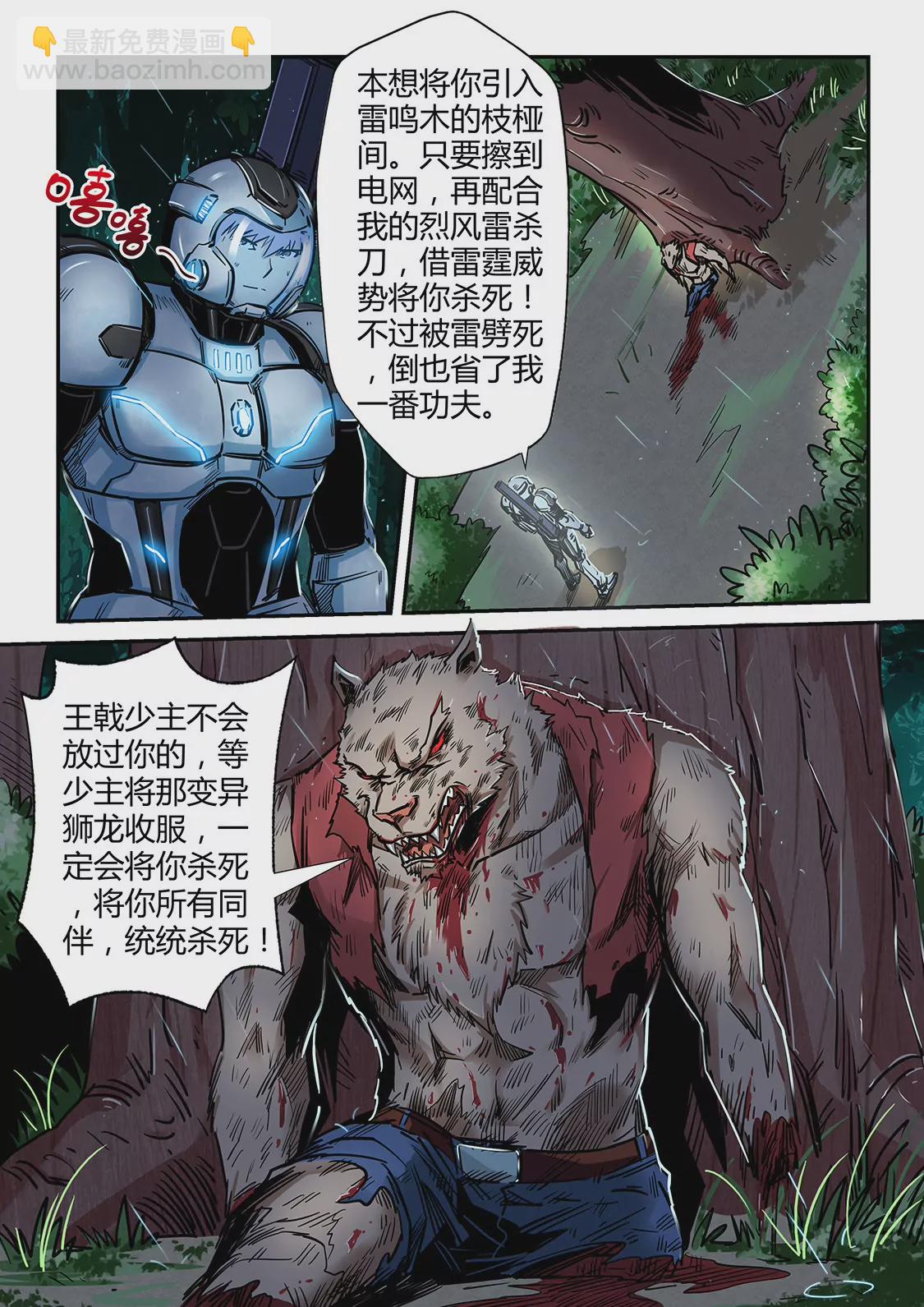 《修真四万年星域四万年》第190话 第12页
